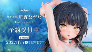 Bfull FOTS JAPANがスク水部 里野なずなの予約開始 2027年5月末発売へ