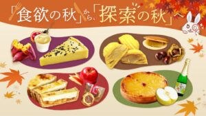 創作品モールあるるが秋のグルメ特集を公開 食欲から探索の秋へ