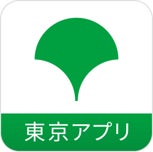 東京都公式アプリが10月30日に刷新へ 障害者ら対象の生活応援事業代理申請も