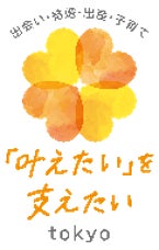 東京都が乳幼児期の支援策を紹介する動画を公開 ０１８サポートなどを解説