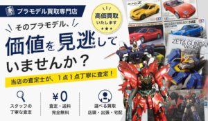 コクメイが東大阪市にプラモデル買取専門サイトを開設　全国対応で展開