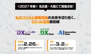 ナノオプトメディアがDXとAIの展示会を2027年に名古屋と大阪で開催へ