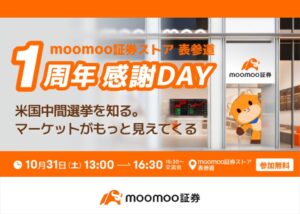 moomoo証券ストア 表参道で1周年感謝Dayを10月31日に開催へ