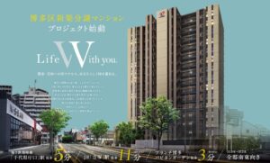 福岡市博多区に登場。株式会社エストラスト初のGX志向型住宅の新築分譲マンション【オーヴィジョン博多パピヨン通り】販売開始