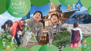 東京都と東京観光財団、12月に町田で多摩農業体験ツーリズム開催へ 参加者募集