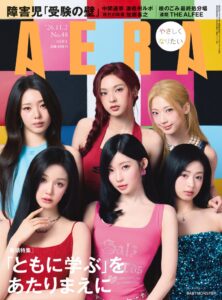 BABYMONSTERが表紙のAERA11月2日号が10月26日に発売へ