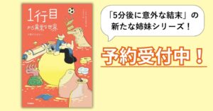 Gakken、1行目から異常な世界　夕陽が沈まない。を12月3日発売へ