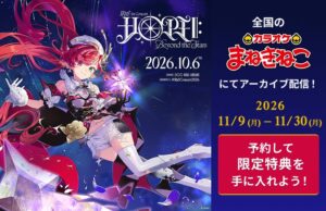 まねきねこ、ホロライブIRySの1stライブをE-boで11月9日から配信へ
