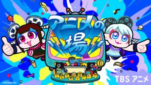 TBSが11月7日に赤坂でアニメの場を開催へ 前夜祭や各種ステージを展開