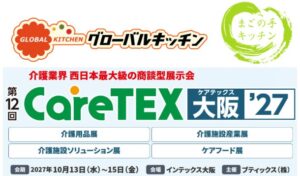 グローバルキッチン、CareTEX大阪’26 ケアフード展に出展