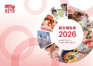 丸大食品が統合報告書2026をウェブサイトで公開 非財務情報の開示を拡充