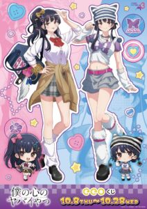 TVアニメ僕の心のヤバイやつのeeoくじが登場 10月28日まで販売中
