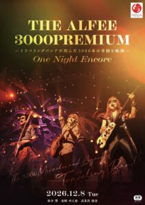 THE ALFEEの映画イベント、台湾とシンガポールでも開催へ