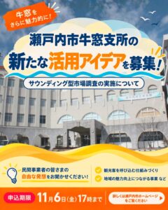 岡山県瀬戸内市が牛窓庁舎1・2階の利活用に向けサウンディング型市場調査を実施へ