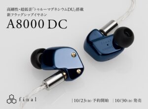 final、有線イヤホンA8000 DCを2026年10月30日に発売へ