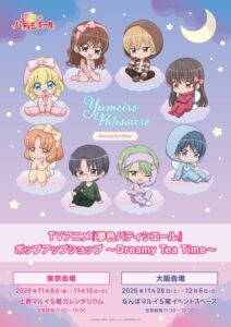 TVアニメ夢色パティシエールのポップアップショップが上野となんばのマルイで開催へ