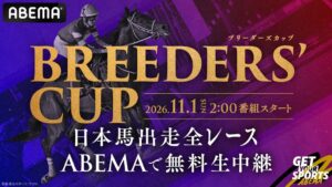 ABEMAが2026 ブリーダーズカップ全９レースを11月1日に無料生中継へ