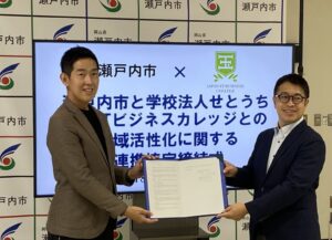 岡山県瀬戸内市、学校法人せとうち日本ITビジネスカレッジと地域活性化で連携協定