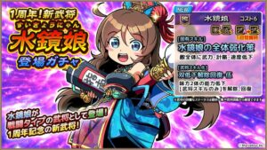 マーベラス、ブラウザ三国志 天で新武将水鏡娘登場ガチャを開始