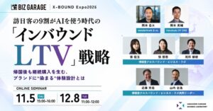 博報堂、訪日客のAI活用とLTV戦略を解説する無料ウェビナー開催へ