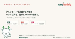 Yagish、営業パートナーの働き方を紹介するインタビュー連載企画を開始