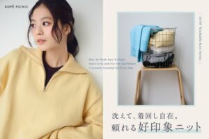 ROPÉ PICNICが洗濯機で洗えるニットシリーズを新デザインで展開へ