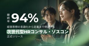 Zoth Consultingが採用組織コンサルティングゾスコンを正式リリース