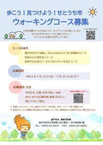 岡山県瀬戸内市が新たなウォーキングマップを作成しおすすめコースの募集を開始