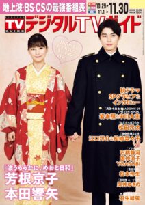 東京ニュース通信社がデジタルTVガイド2026年12月号を10月23日に発売