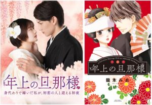 累計500万部の年上の旦那様がショートドラマ化　赤澤遼太郎とすみぽんがW主演