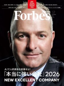 Forbes JAPAN 2026年12月号はAI時代の本当に強い会社などを特集