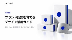 くるみバディがブランド認知を育てるデザイン活用ガイドを公開