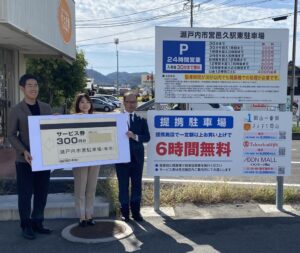 岡山県瀬戸内市、市営駐車場とイオンモール岡山などの提携を11月1日開始へ