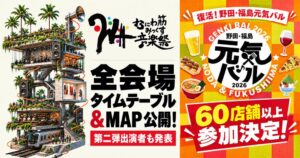 なにわ筋みっくす音楽祭2026が11月開催へ　野田・福島元気バルも連携復活