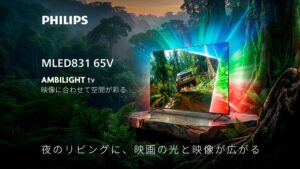 鑫三海 PHILIPS製チューナーレステレビMLED831のテザーサイト公開