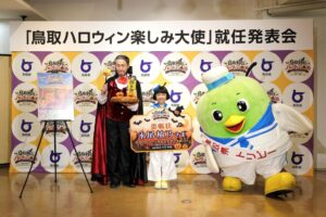 永尾柚乃さんが鳥取ハロウィン楽しみ大使に就任 31日の鳥取砂丘イベントへ