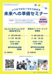 瀬戸内市がFamily Start事業の未来への準備セミナーを開催へ