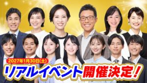 CBCテレビ、みてちょてれび初の単独リアルイベントを2027年1月に開催へ