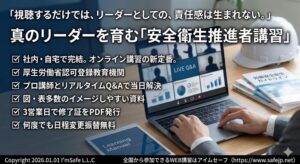 アイムセーフ合同会社、2027年1月の安全衛生推進者講習スケジュールを公開
