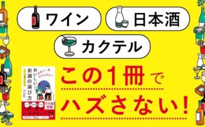 累計9万部の酒選びガイド増補改訂版が刊行へ　クラフトサケなど最新情報も網羅