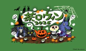松坂屋静岡店周辺で茶ロウィン2026開催へ 静岡茶とハロウィンを融合
