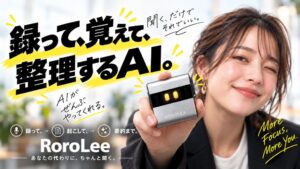 KamaCrafy、AIレコーダーRoroLeeをMakuakeで先行販売