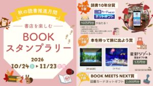 BOOK MEETS NEXT 2026が全国で開催開始 11月23日まで
