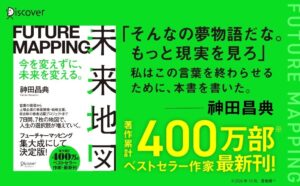 ディスカヴァー・トゥエンティワン、神田昌典著未来地図を2026年10月23日刊行