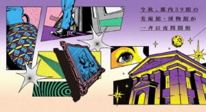 目黒のアクセサリーミュージアムが初の夜間開館へ 11月にミニコンサートも実施