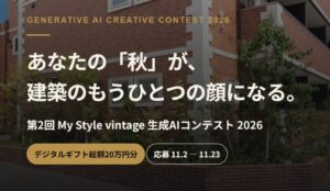 株式会社セレ コーポレーション、第2回生成AIコンテストを11月に開催へ