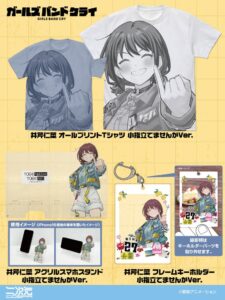 ガールズバンドクライ井芹仁菜の誕生日記念グッズ 10月24日より発売へ