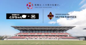 ツエーゲン金沢のオフィシャルパートナーに合同会社富樫林業が決定