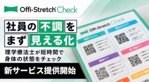 Well Bodyが身体評価サービスOffi-Stretch® Checkの提供を開始