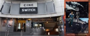 映画「遥かな町へ」トークイベント、閉館間近のシネスイッチ銀座で開催